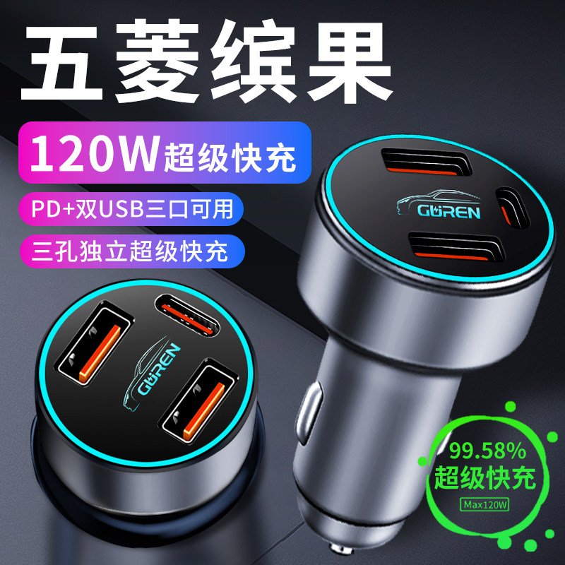 120W【五菱缤果】专用超级快充