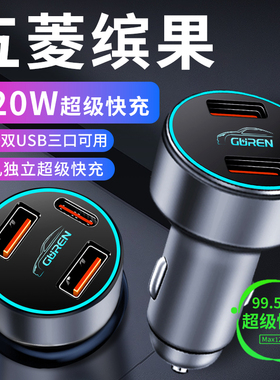 车载充电器点烟器转换插头超级快充车充24款plus车内五菱缤果用品