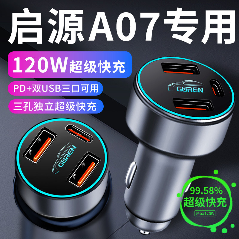 适用长安启源a07起源车载充电器点烟器转换插头超级快充车充用品,汽车用品/电子/清洗/改装,车载充电器,淘宝优惠券,粉丝福利购,淘宝优惠卷
