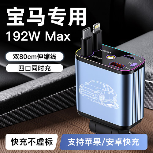 【宝马】专用192W超级快充充电器