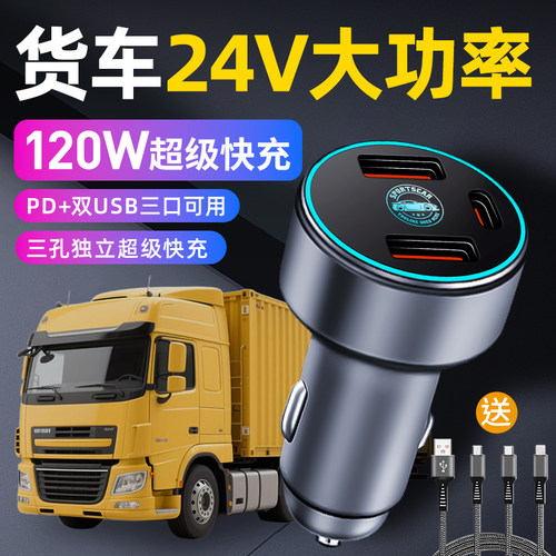 【货车】专用超级快充车载充电器