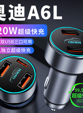 2026款奥迪A6L车载充电器点烟器转换插头超级快充车充a6车内用品