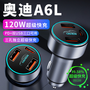 2026款 奥迪A6L车载充电器点烟器转换插头超级快充车充a6车内用品