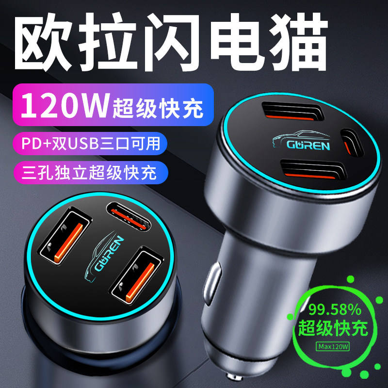 【欧拉闪电猫】专用超级快充车充