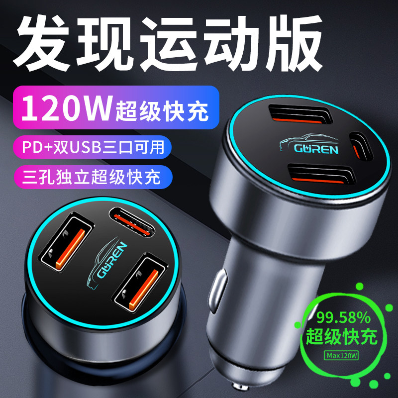 【发现运动版】专用超级快充车充