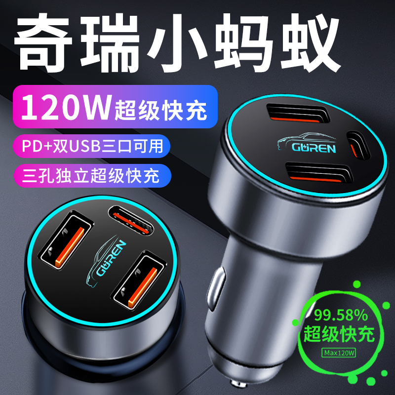 【小蚂蚁】专用超级快充车充