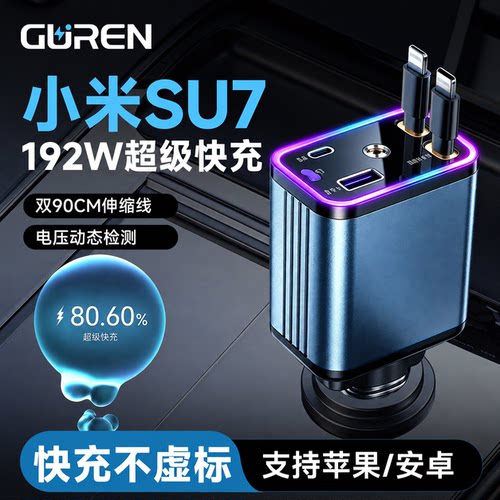 【小米SU7】192W超级快充充电器
