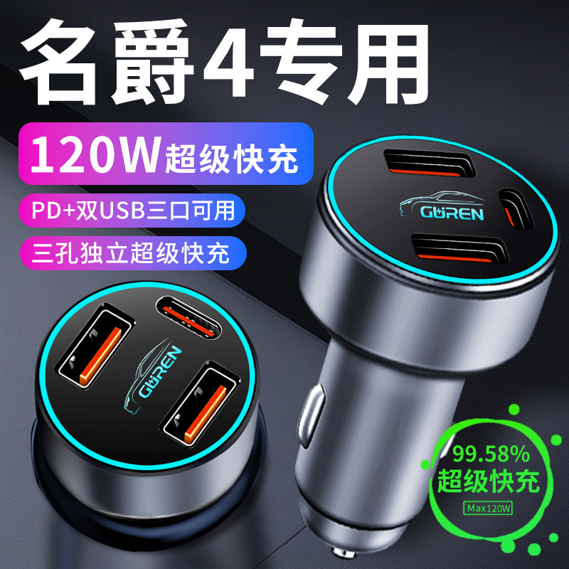 名爵mg4车载充电器点烟器木兰插头超级快充车充ev出海冠军版配件