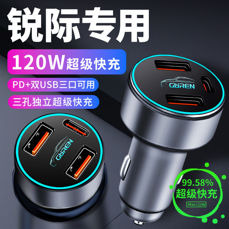 【锐际】专用超级快充车载充电器