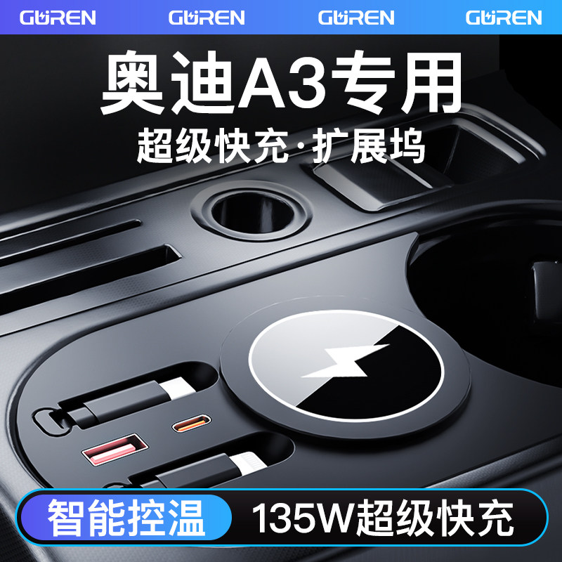 适用于奥迪a3l超级快充a3车载充电器中控水杯拓展坞车充用品大全
