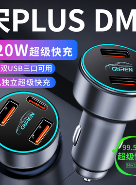 适用比亚迪宋plusdmi车载充电器点烟器转换插头plus快充dmi荣耀版