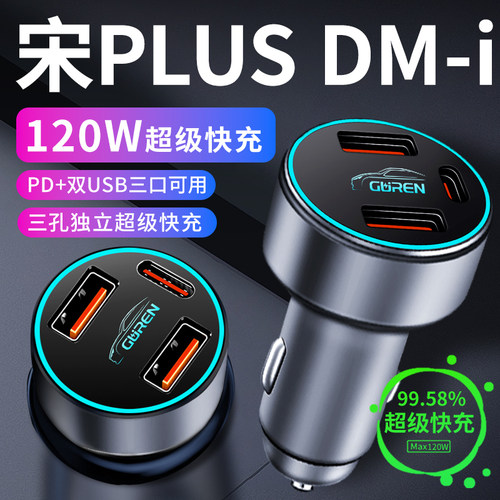 【宋PLUSDM-i】专用超级快充