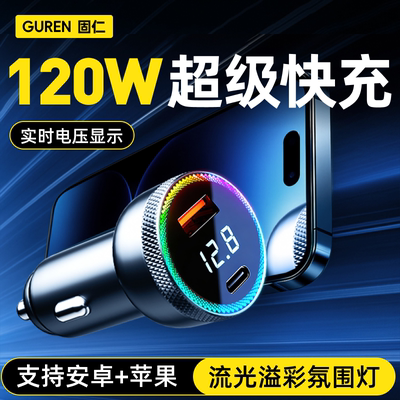【流光溢彩】120W超级快充车载充