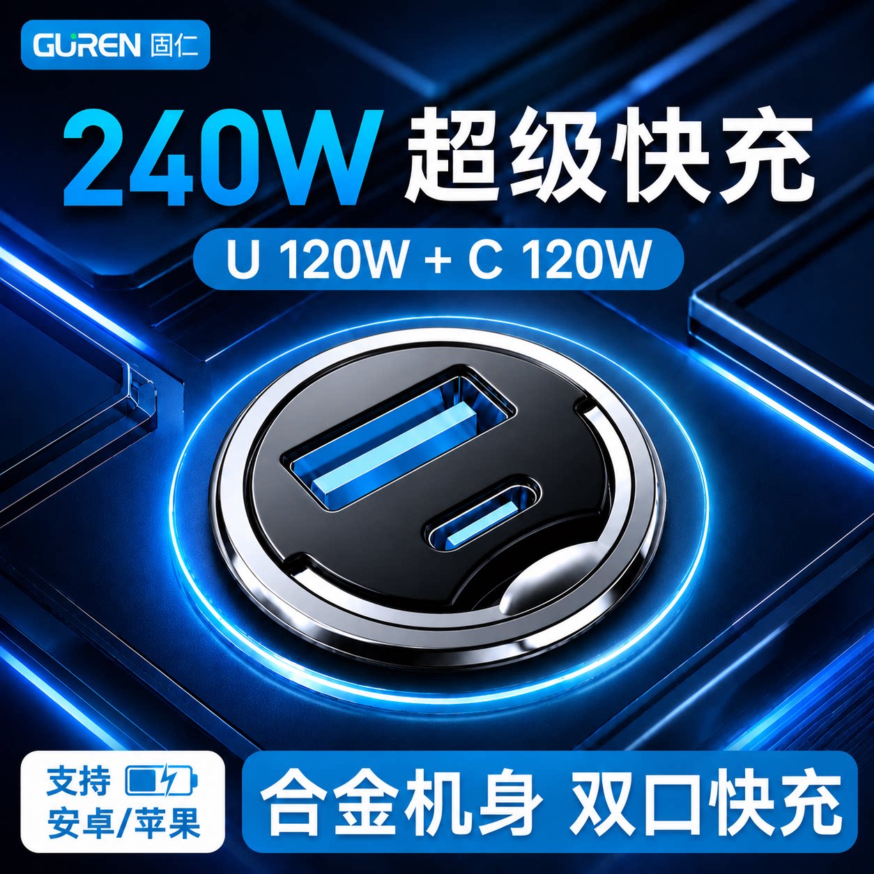 嵌入式【240W超级快充】充电器