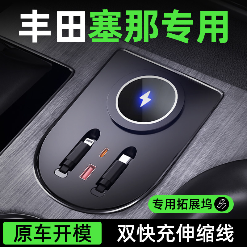 适用于丰田赛那中控拓展坞超级快充塞纳车载充电器扩展坞用品大全