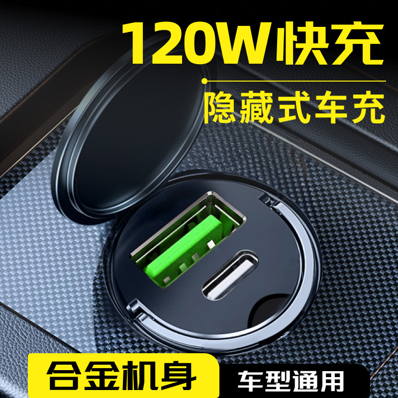 隐藏式【双120W】超级快充充电器