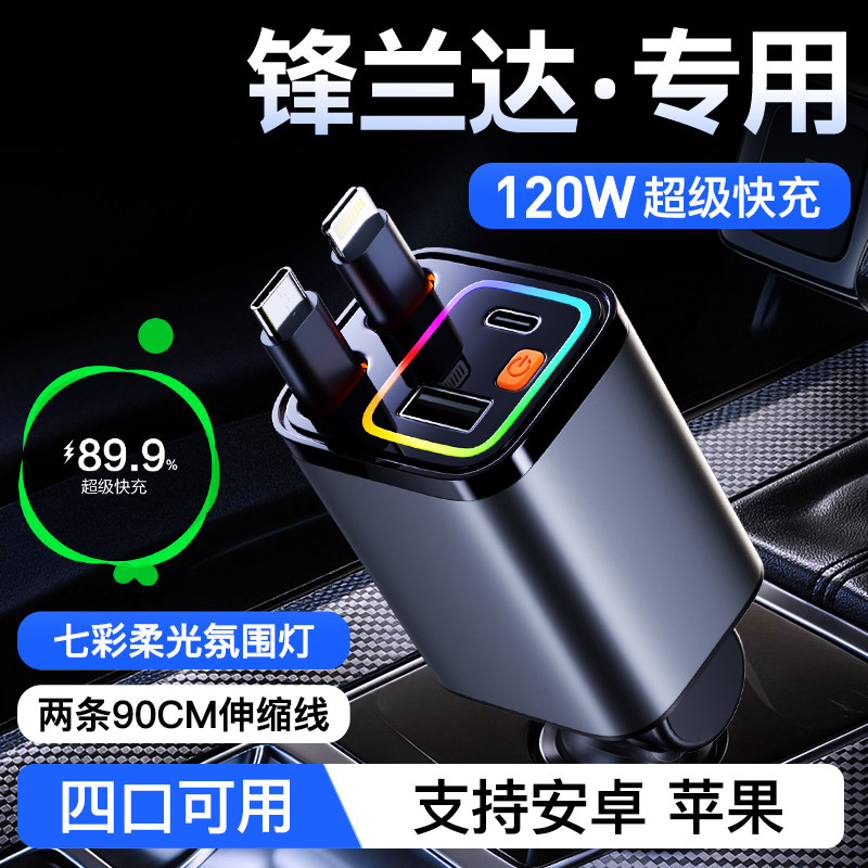 【锋兰达】伸缩线120W超级快充