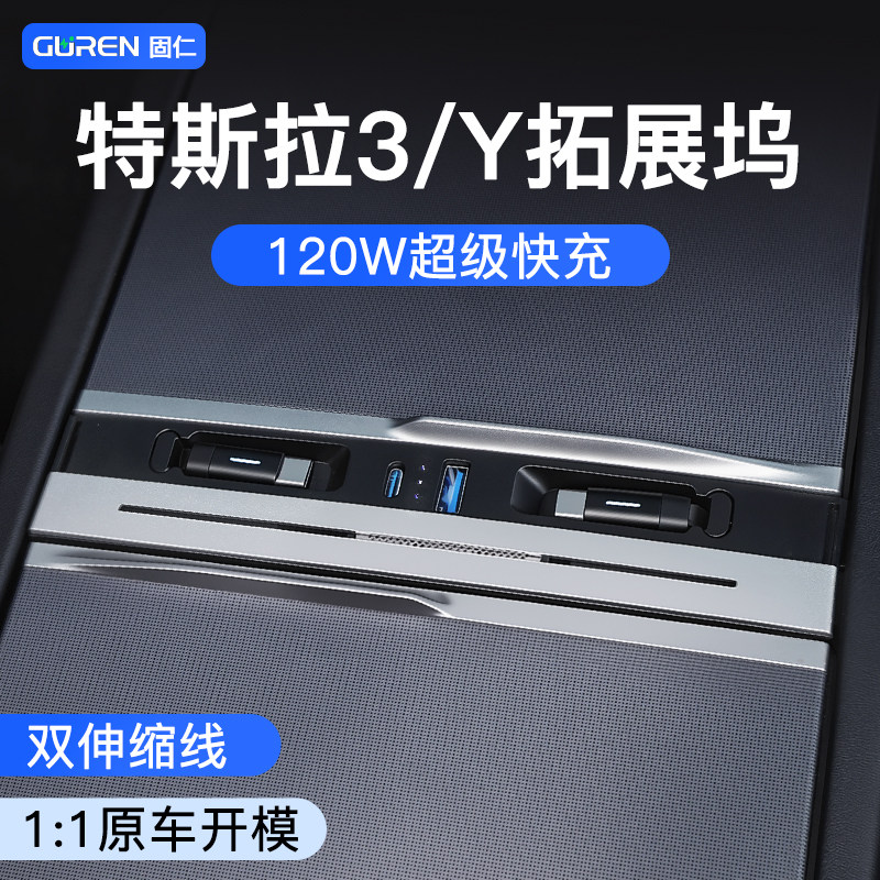 适用特斯拉【中控拓展坞】一拖四