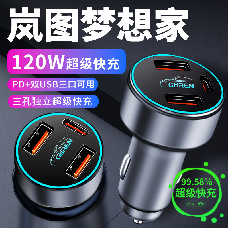 【梦想家】专用超级快充车载充电