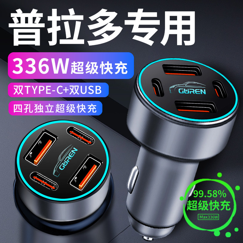 丰田普拉多车载充电器点烟器转换插头超级快充车充霸道用品改装件