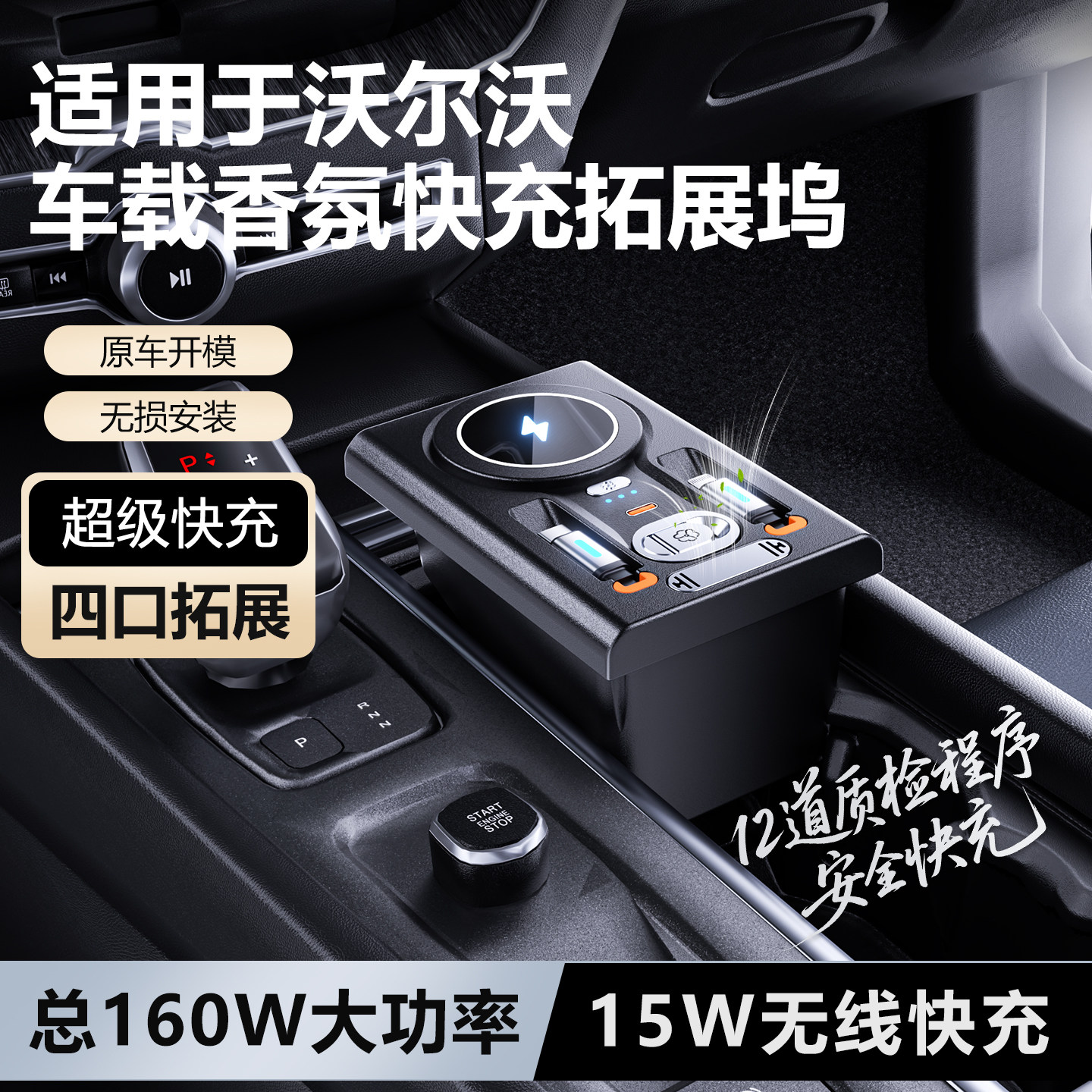 适用沃尔沃xc60中控拓展坞s90超级快充车载充电器s60汽车用品大全