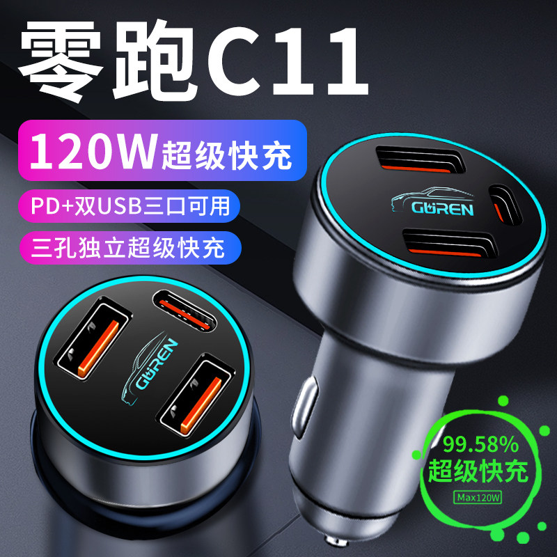 零跑c11专用车载充电器点烟器转换插头超级快充车充领跑汽车用品,汽车用品/电子/清洗/改装,车载充电器,淘宝优惠券,粉丝福利购,淘宝优惠卷