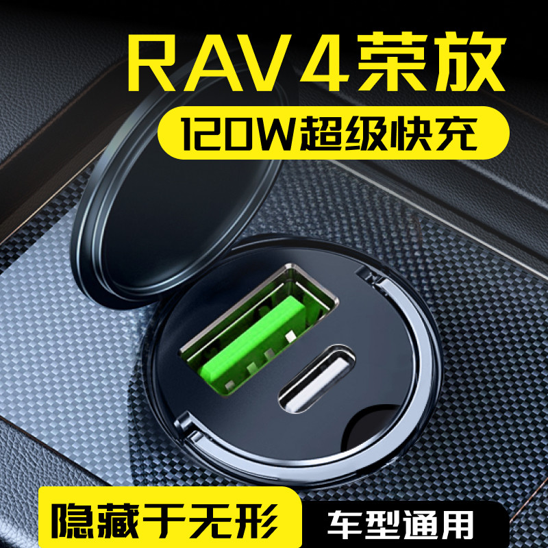 丰田RAV4超级快充车载充电器