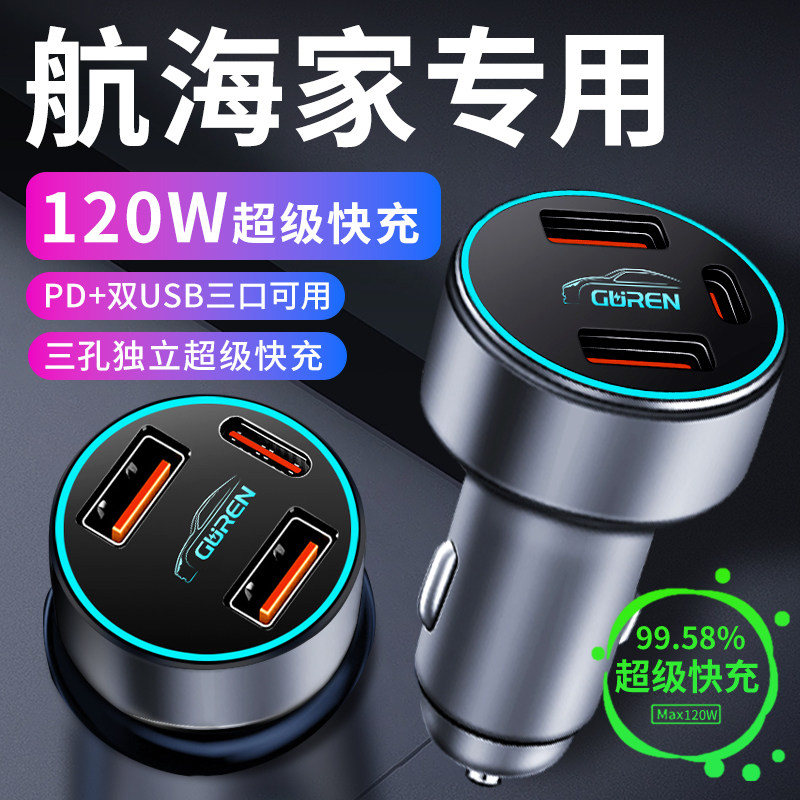 【航海家】专用超级快充车载充电