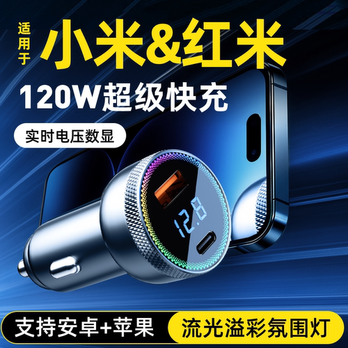 适用小米红米超级快充车载充电器2025新款点烟器转换插头汽车车充