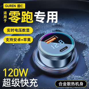 零跑c16c10c11t03b01超级快充车载充电器点烟器转换插头配件用品