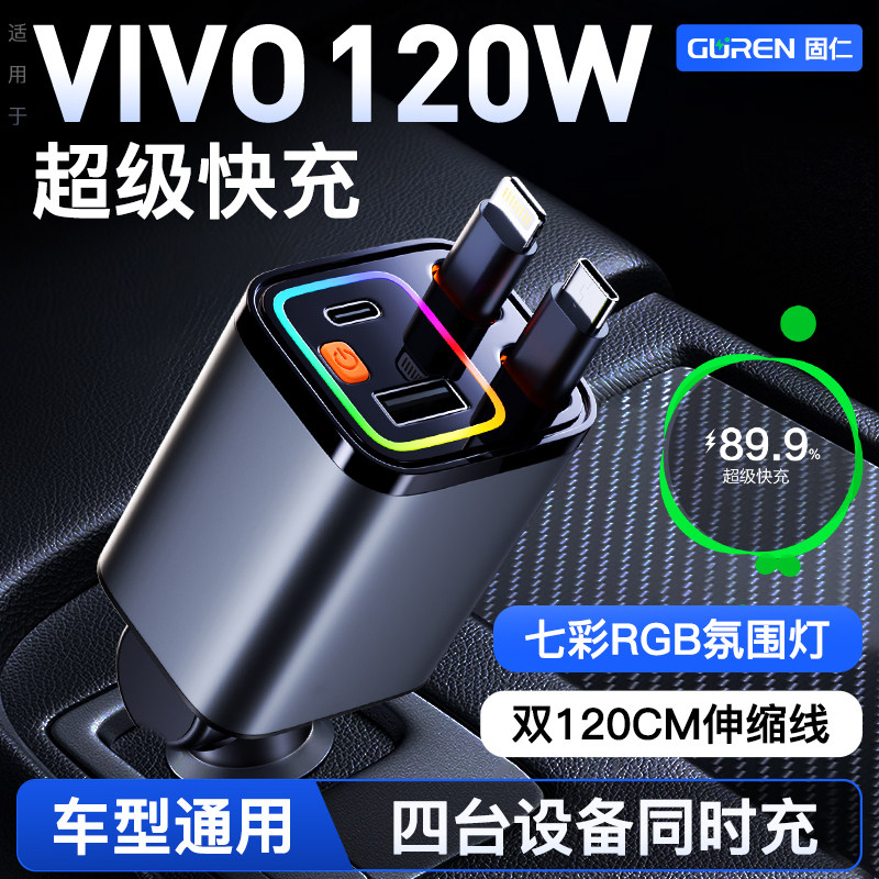 2026新款适用vivo闪充120W超级快充车载充电器点烟器转换插头车充