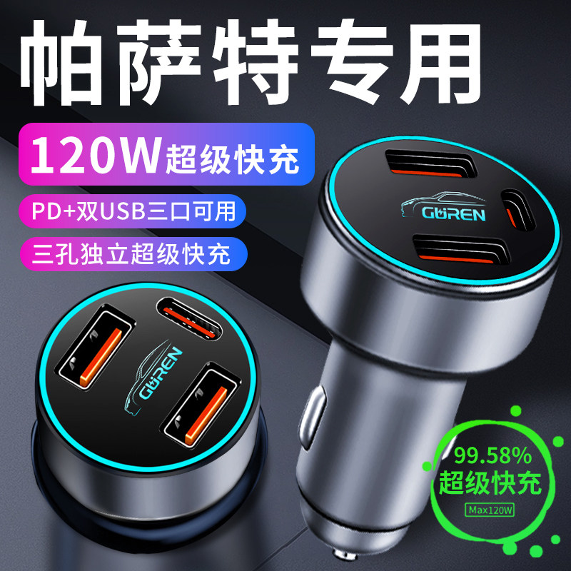 2025款大众帕萨特车载充电器点烟器转换插头超级快充车充车pro25