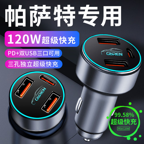 【帕萨特】专用超级快充车充