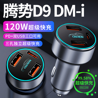 【腾势D9】专用超级快充车载充电