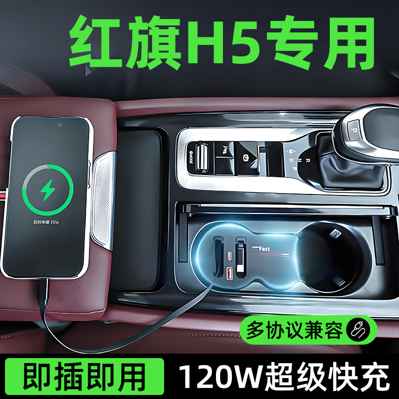 红旗H5【120W超级快充】拓展坞
