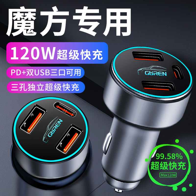 北京魔方车载充电器车内点烟器转换插头超级快充车充23款汽车配件