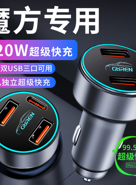 北京魔方车载充电器车内点烟器转换插头超级快充车充23款汽车配件