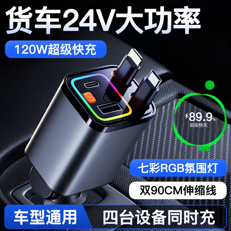 货车24V大功率120W超级快充车载充电器一拖二点烟器转换插头车充