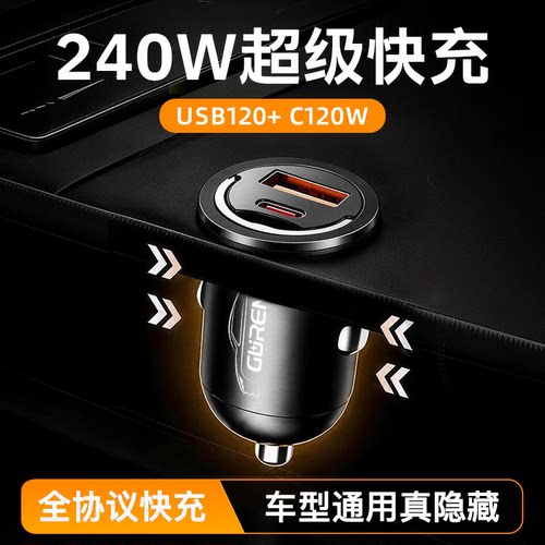 隐藏式240W超级快充USB+Type-C