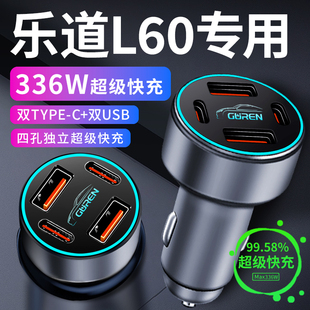 乐道l60专用车载充电器点烟器转换插头手机超级快充车充汽车用品