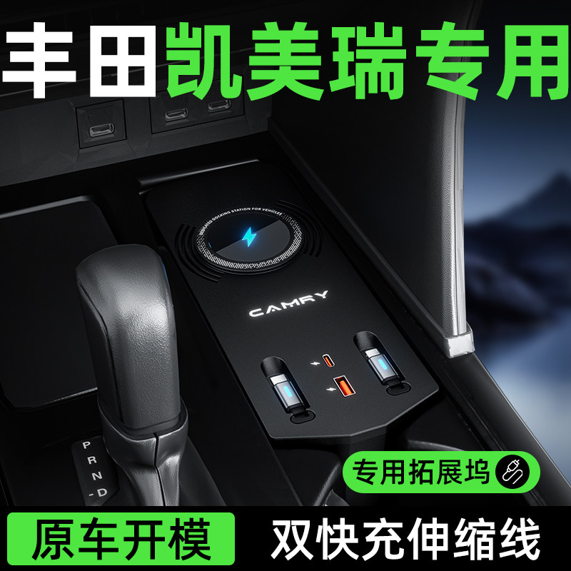 适用丰田九代凯美瑞中控拓展坞超级快充车载充电器八代用品扩展坞