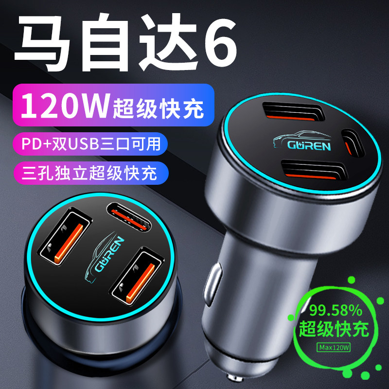 适用长安马自达6车载充电器点烟器转换插头超级快充车充15款配件
