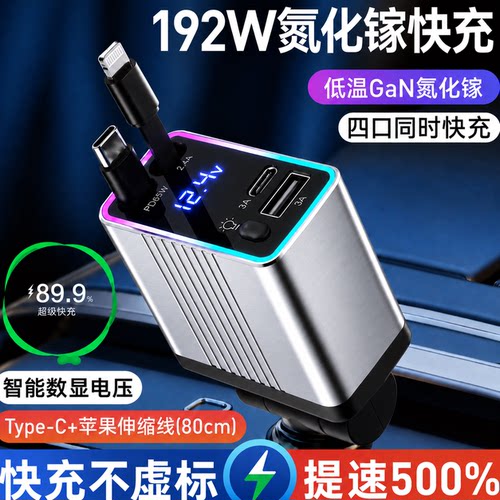 伸缩线【氮化镓192W】超级快充