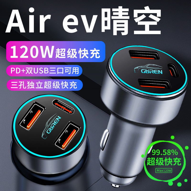 五菱Airev晴空车载充电器车内点烟器转换插头超级快充车充配件