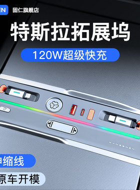 适用中控特斯拉model y拓展坞焕新版车载充电器丫扩展model3配件