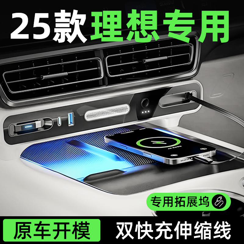 超级快充【理想】120W中控拓展坞