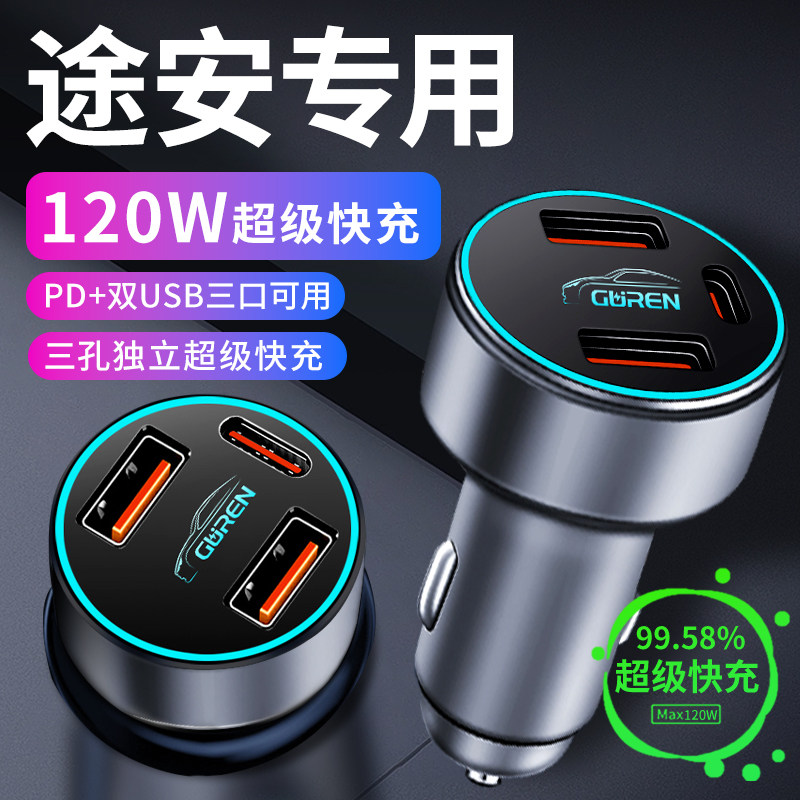 大众途安l专用车载充电器点烟器转换插头超级快充车充配件改装件