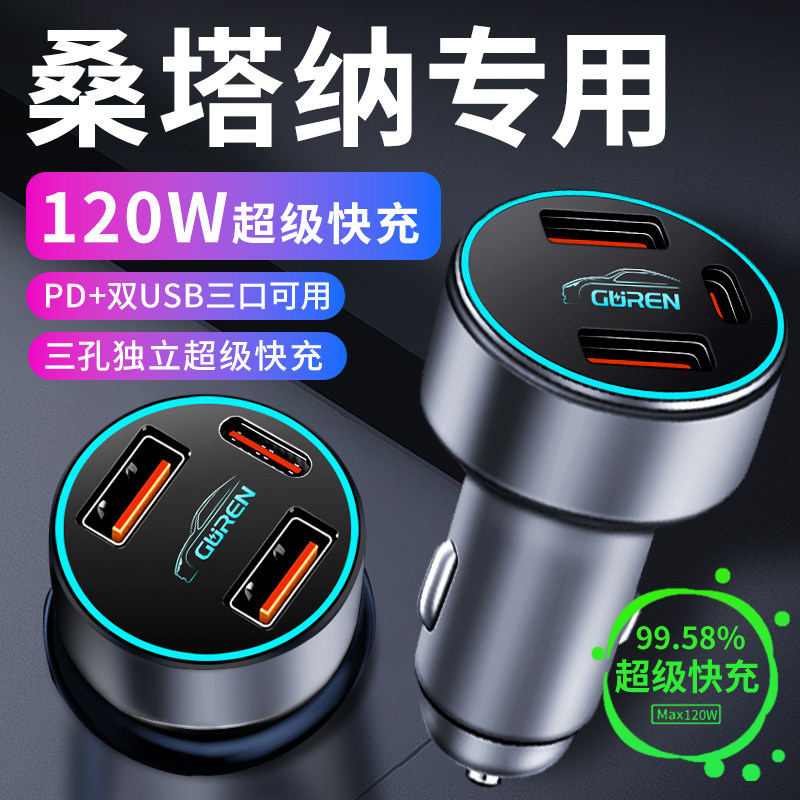 大众新桑塔纳车载充电器点烟器转换插头超级快充车充配件大全用品