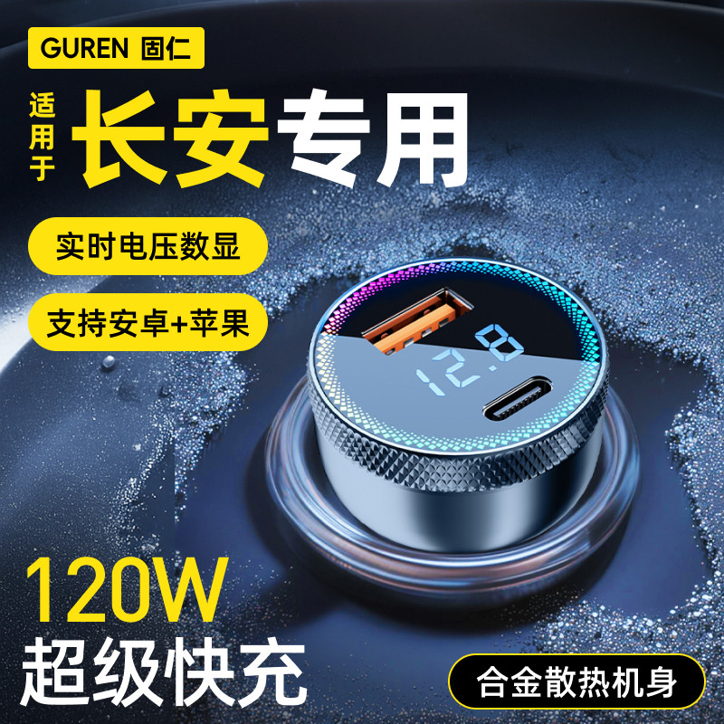 适用长安糯玉米cs75plus超级快充车载充电器逸动点烟器转换插头座