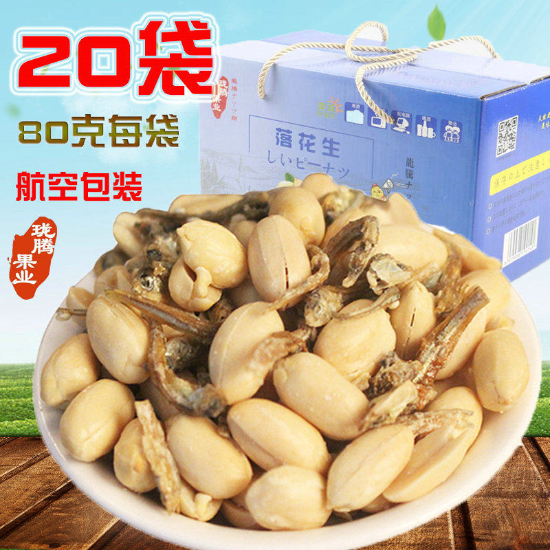 出口企业小鱼干花生熟花生戏花生米炒货零食休闲礼盒装KTV下酒